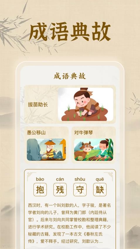 不倦成语最新版图3