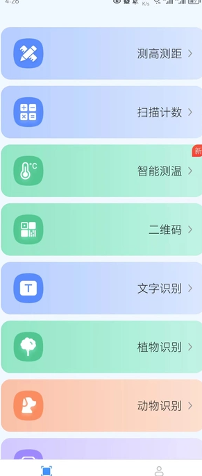 灵幻测量仪最新版