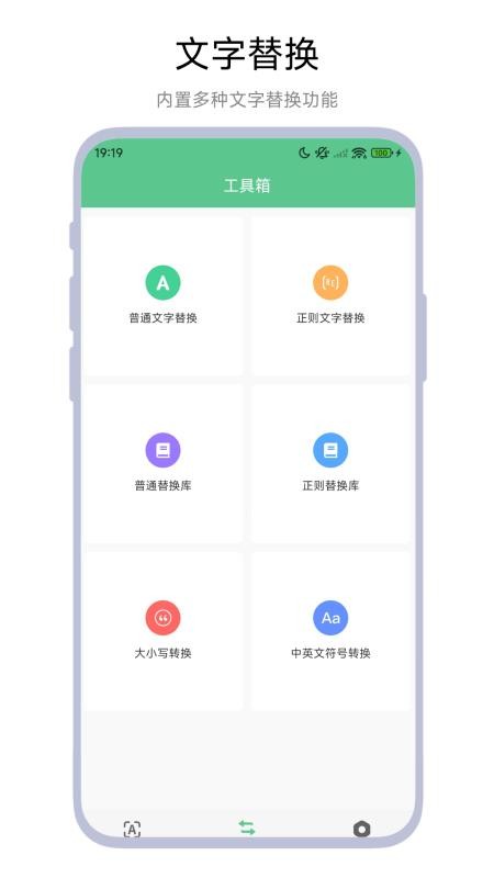 文本工具箱app图1
