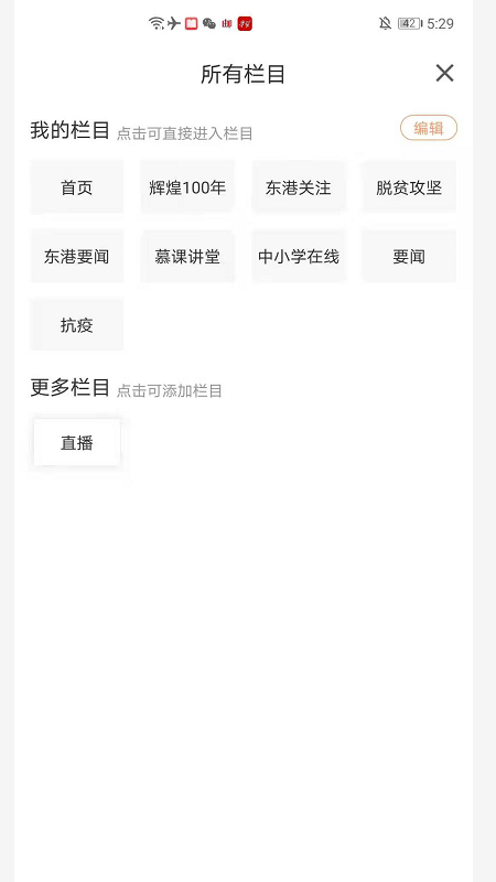 东港融媒官网版图1