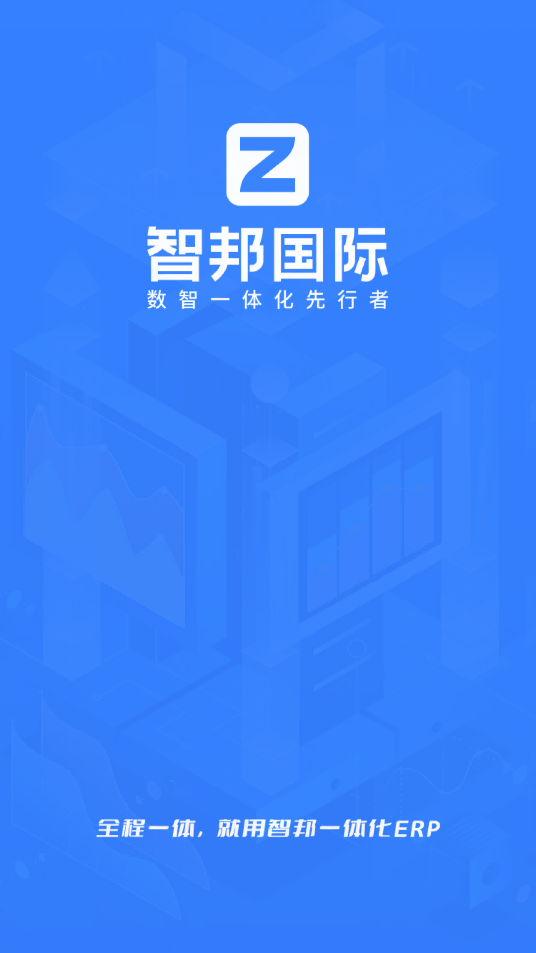 智邦ERP最新版图4