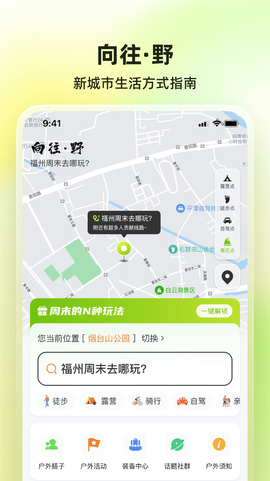 向往野app图4