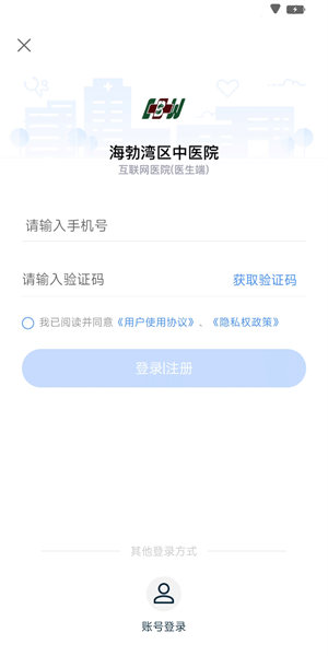 海勃湾区中医医院医护端app