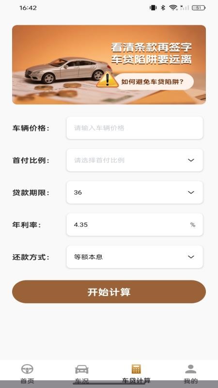 手机车辆互联app图2