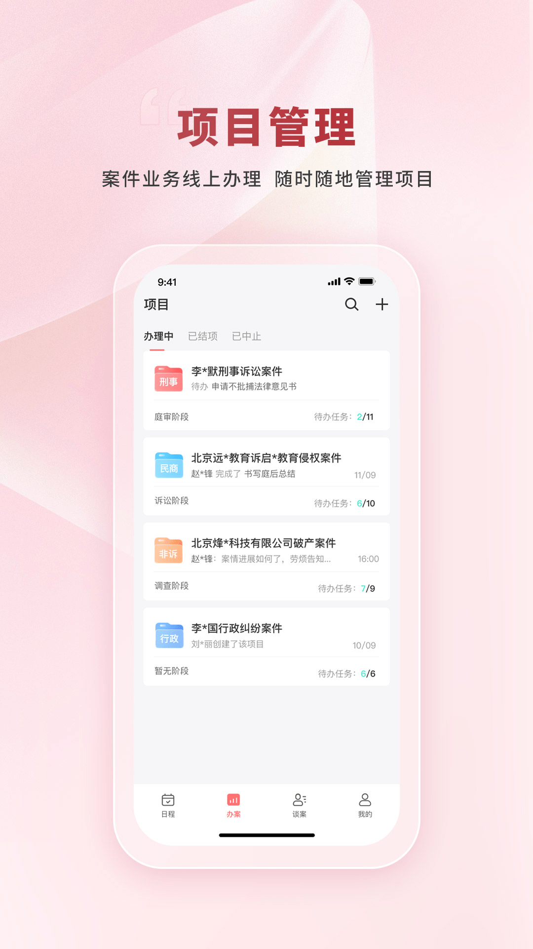 律效云app