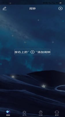 星帆闹钟app图2