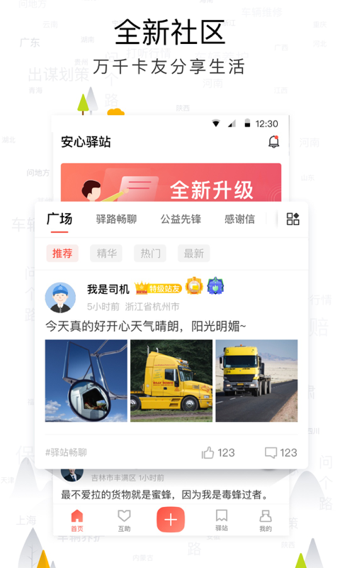 传化安心驿站官方版图3