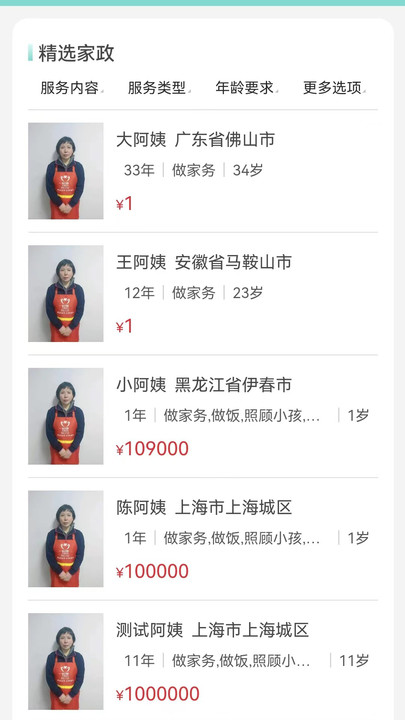 律云健康app图3