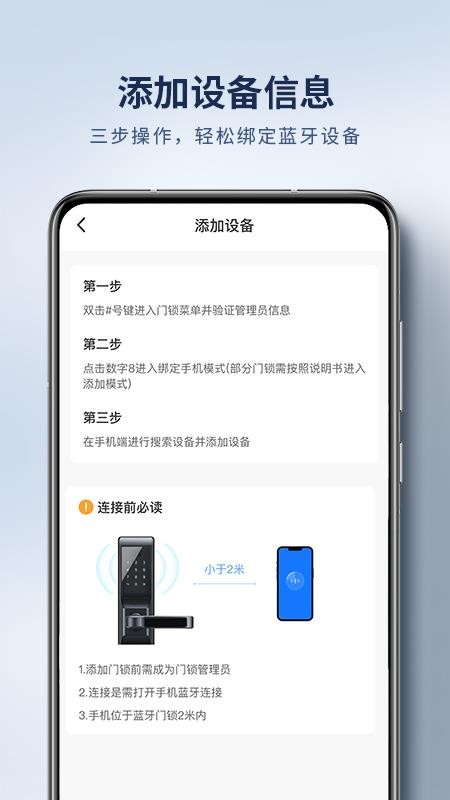 手机开门开锁app图2