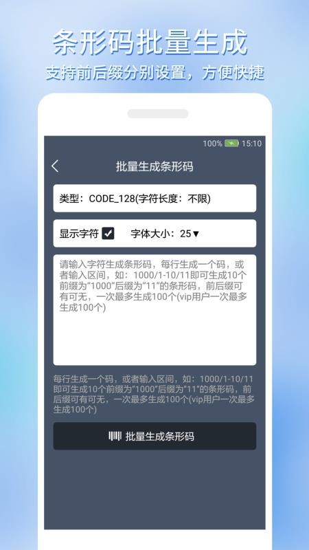 条形码批量生成app
