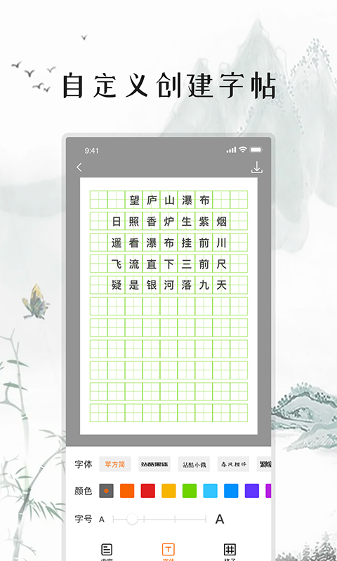 练字打卡app图2