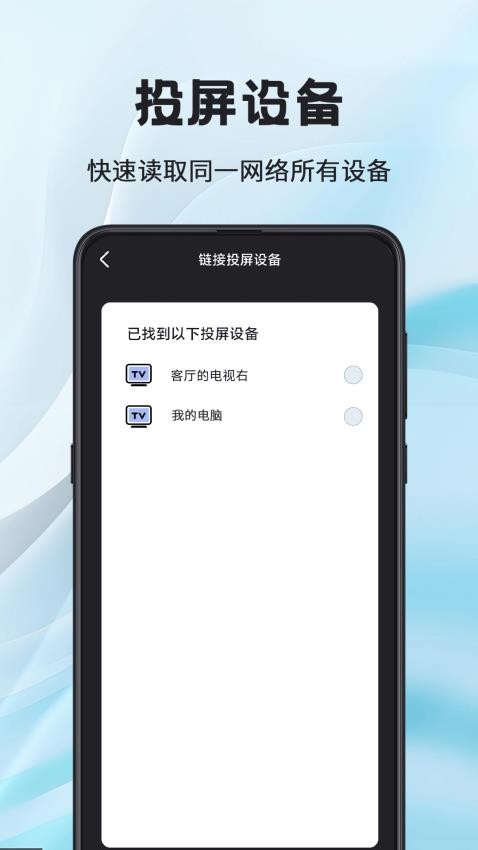 电脑WiFi投屏app图1