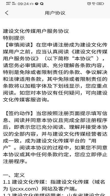 建设文化传媒app图2