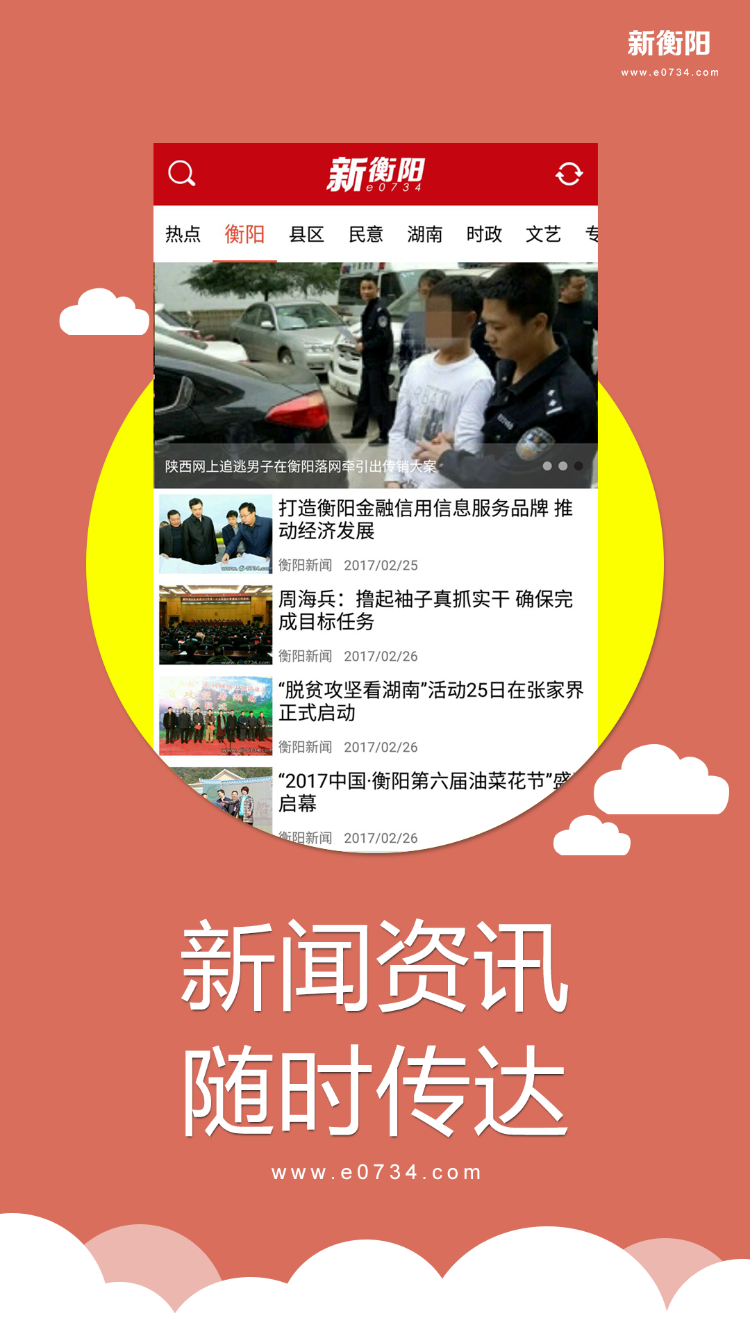 新衡阳官网版