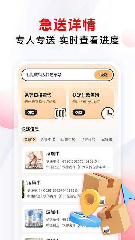 同城配送跑腿软件图3