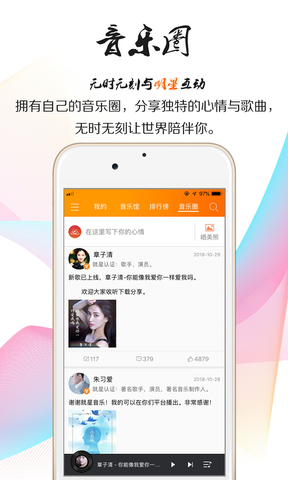 就星音乐app图3