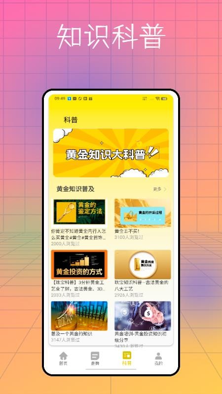 金豆豆app图1