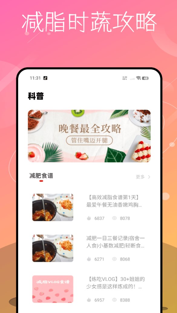 每日食谱软件图3