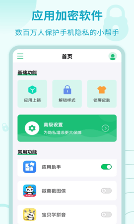 应用加密锁app图1