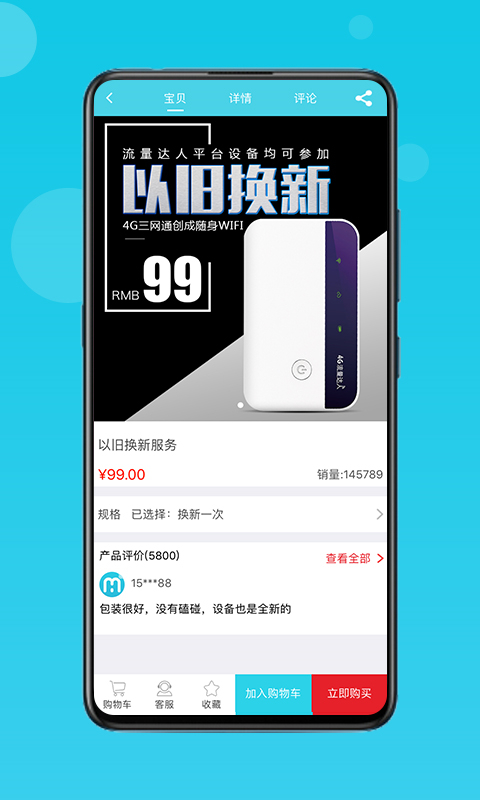 流量达人手机版