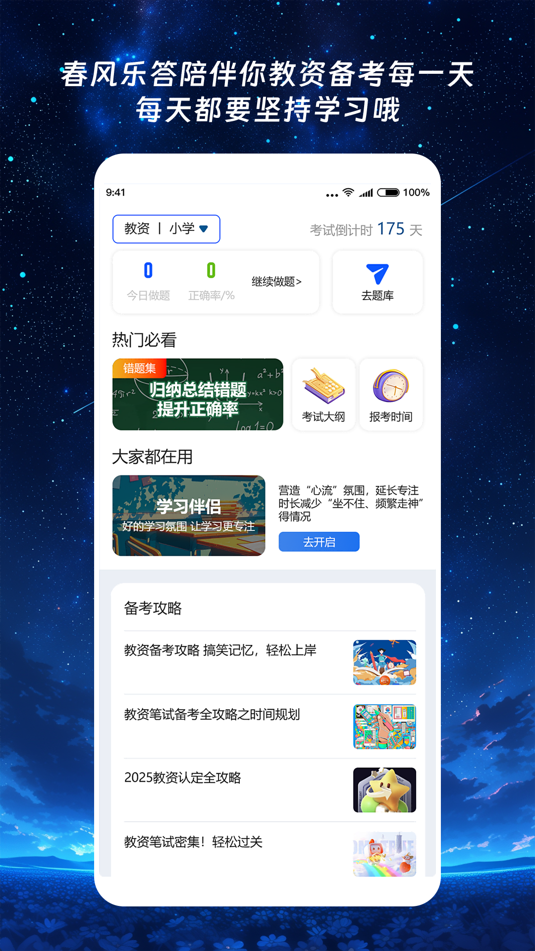 春风乐答软件图2