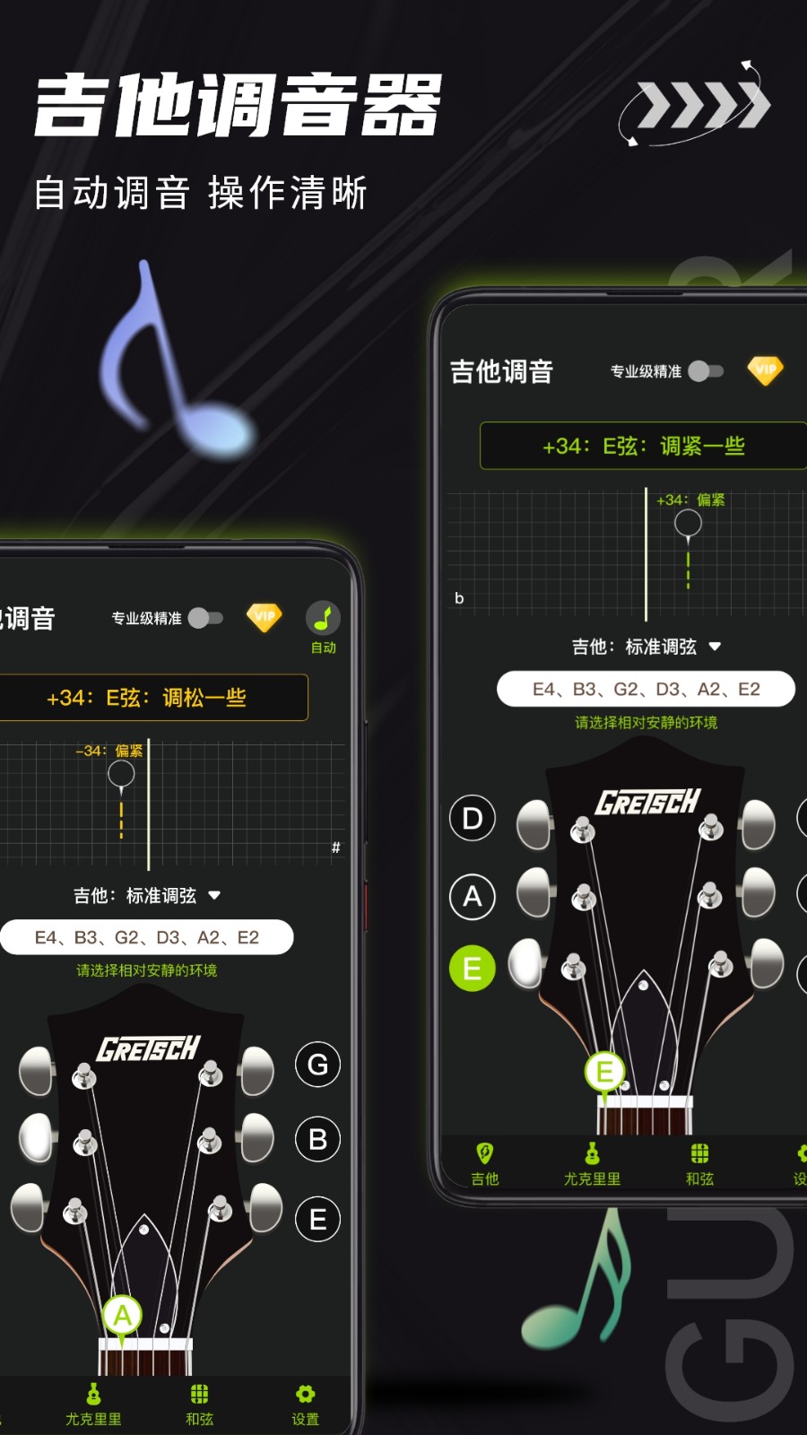 吉他调音器软件图1