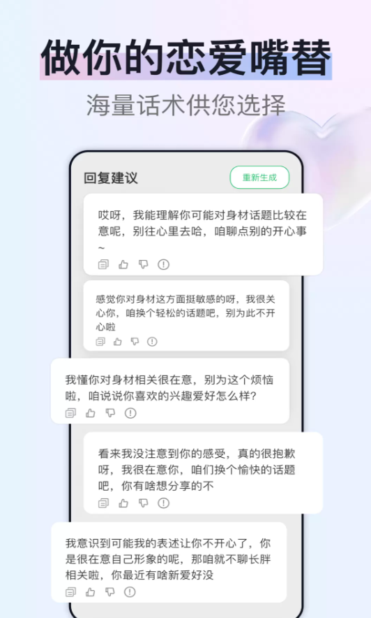 心动回复机app图2