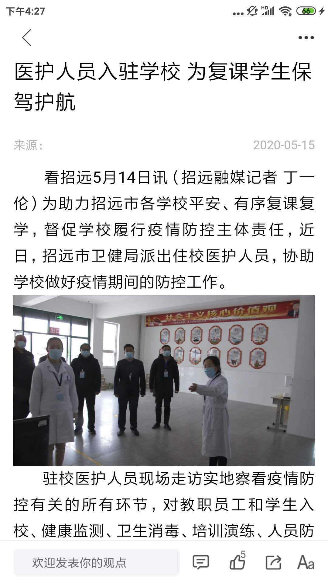 看招远app图1