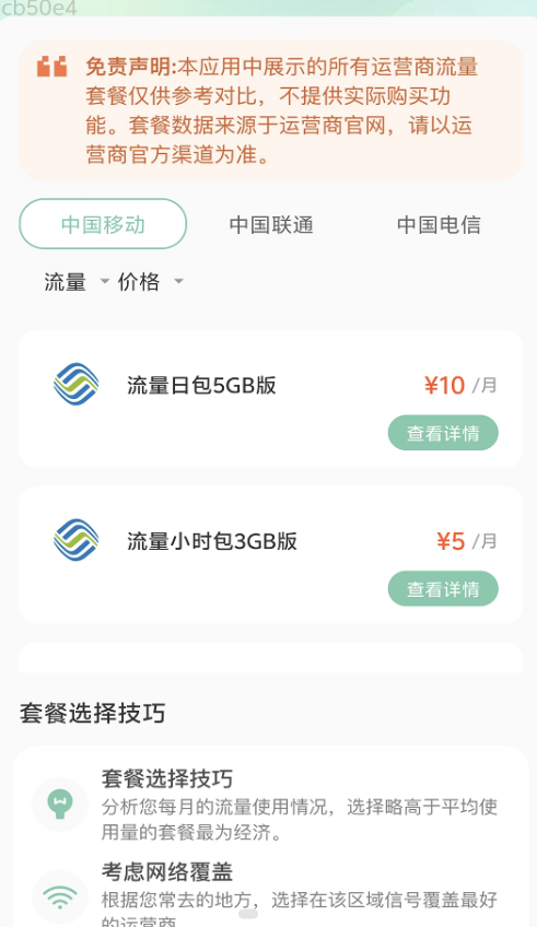 低价流量宝app图1