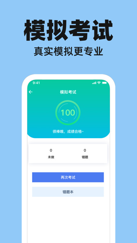 驾考好助手手机版
