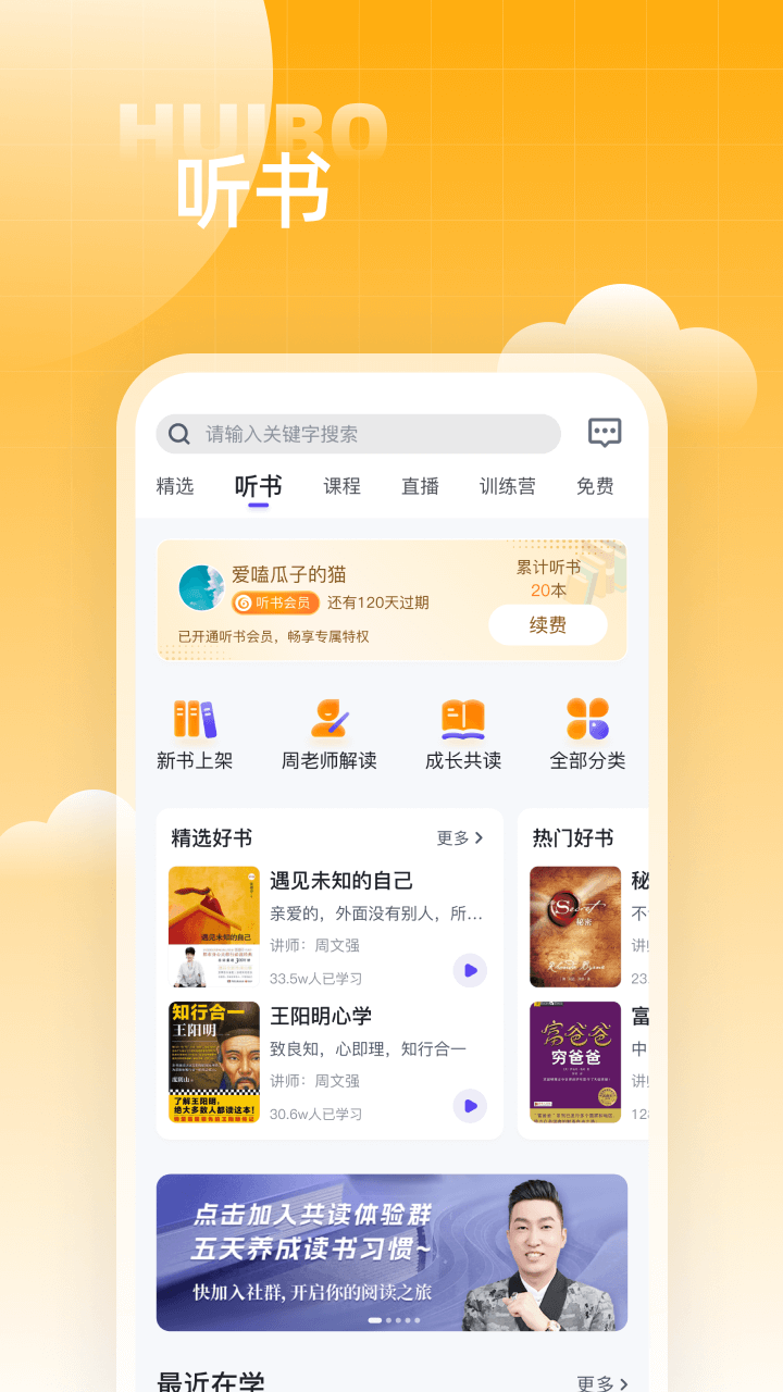 汇播学堂app图2