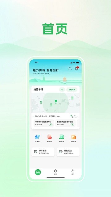 青岛静态交通app图2