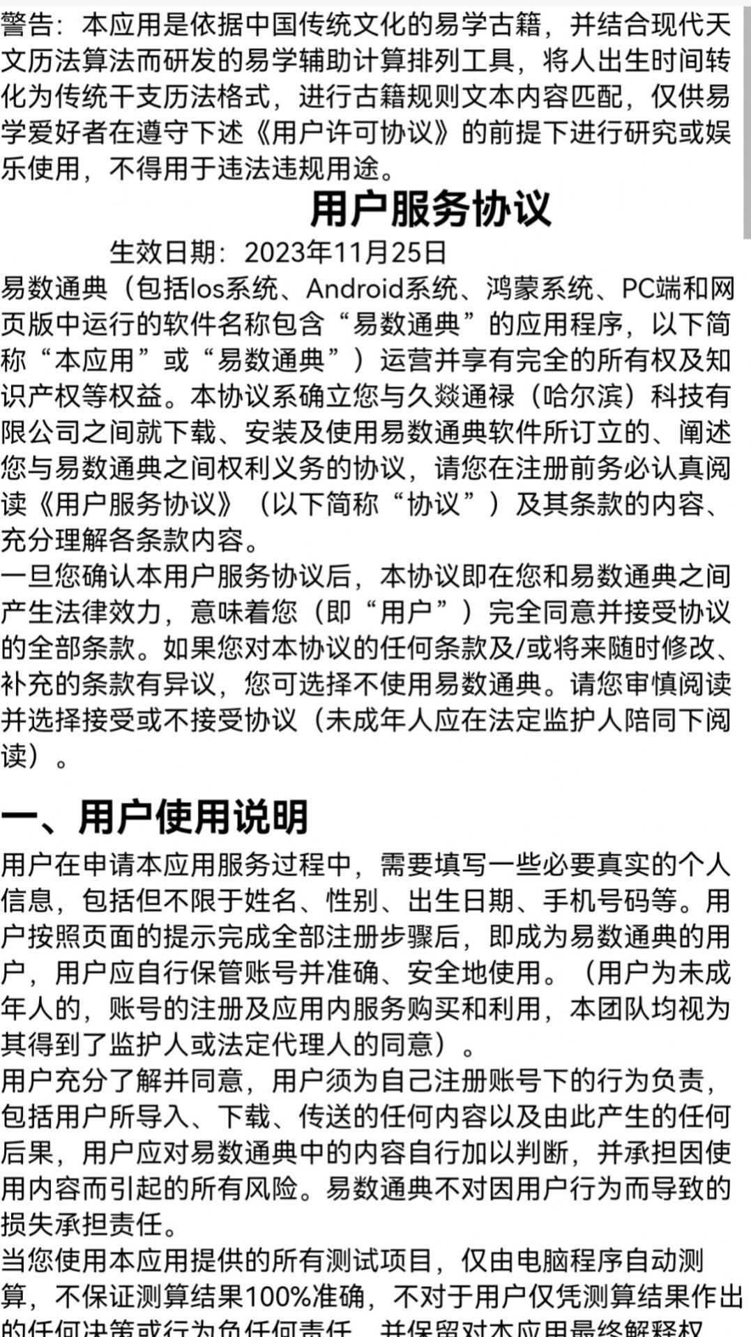 易数通典官方版图1