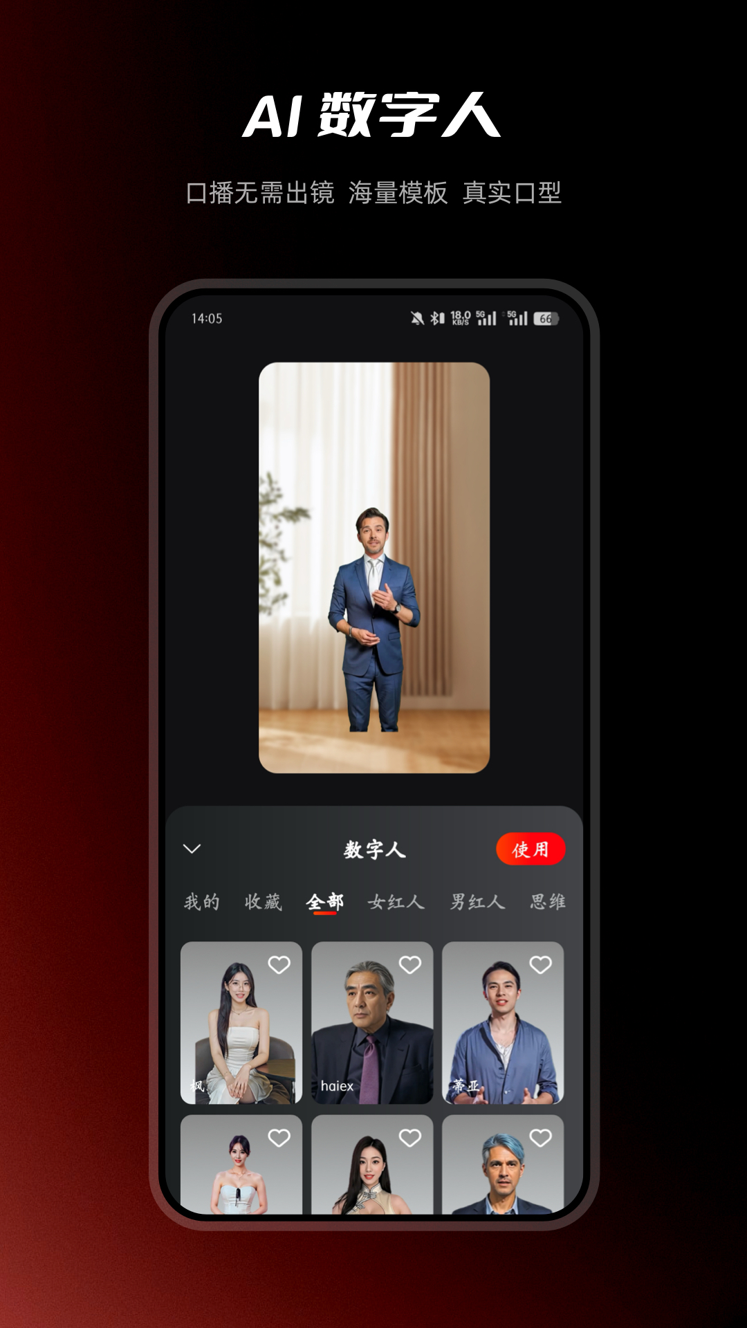 红人蜂官方版图1