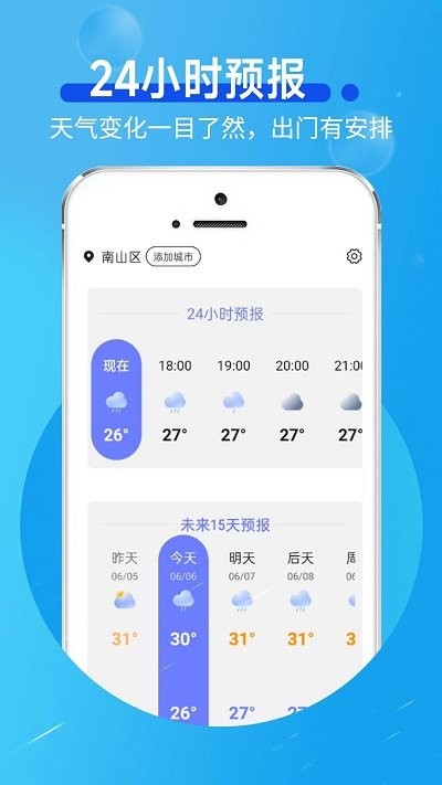 卡卡向阳天气app图1