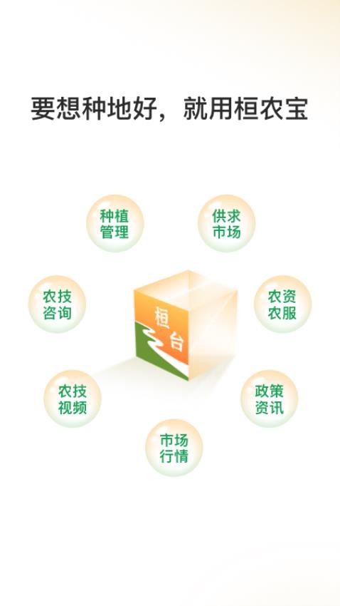 桓农宝app图2