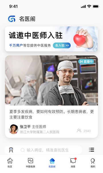 俏郎中app图1