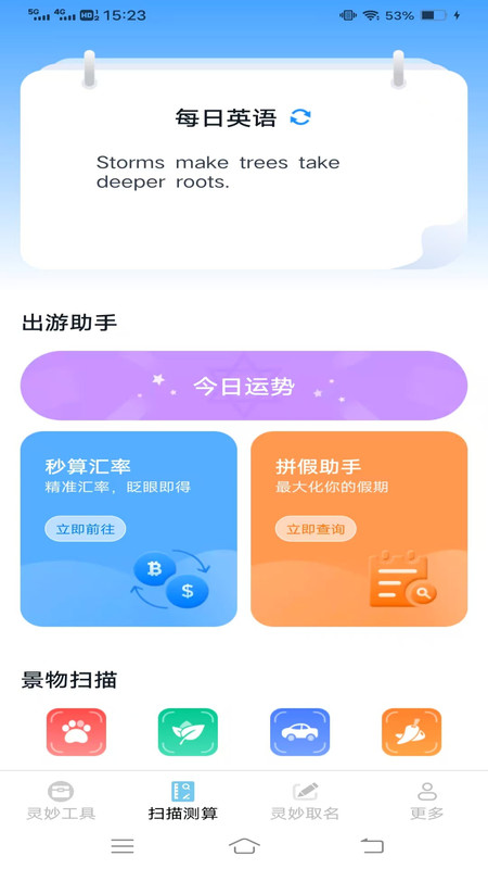 灵妙扫识王app图3