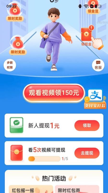 走路轻松赚app图2