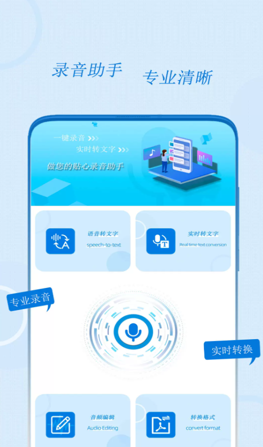 电话录音助手免费版图1