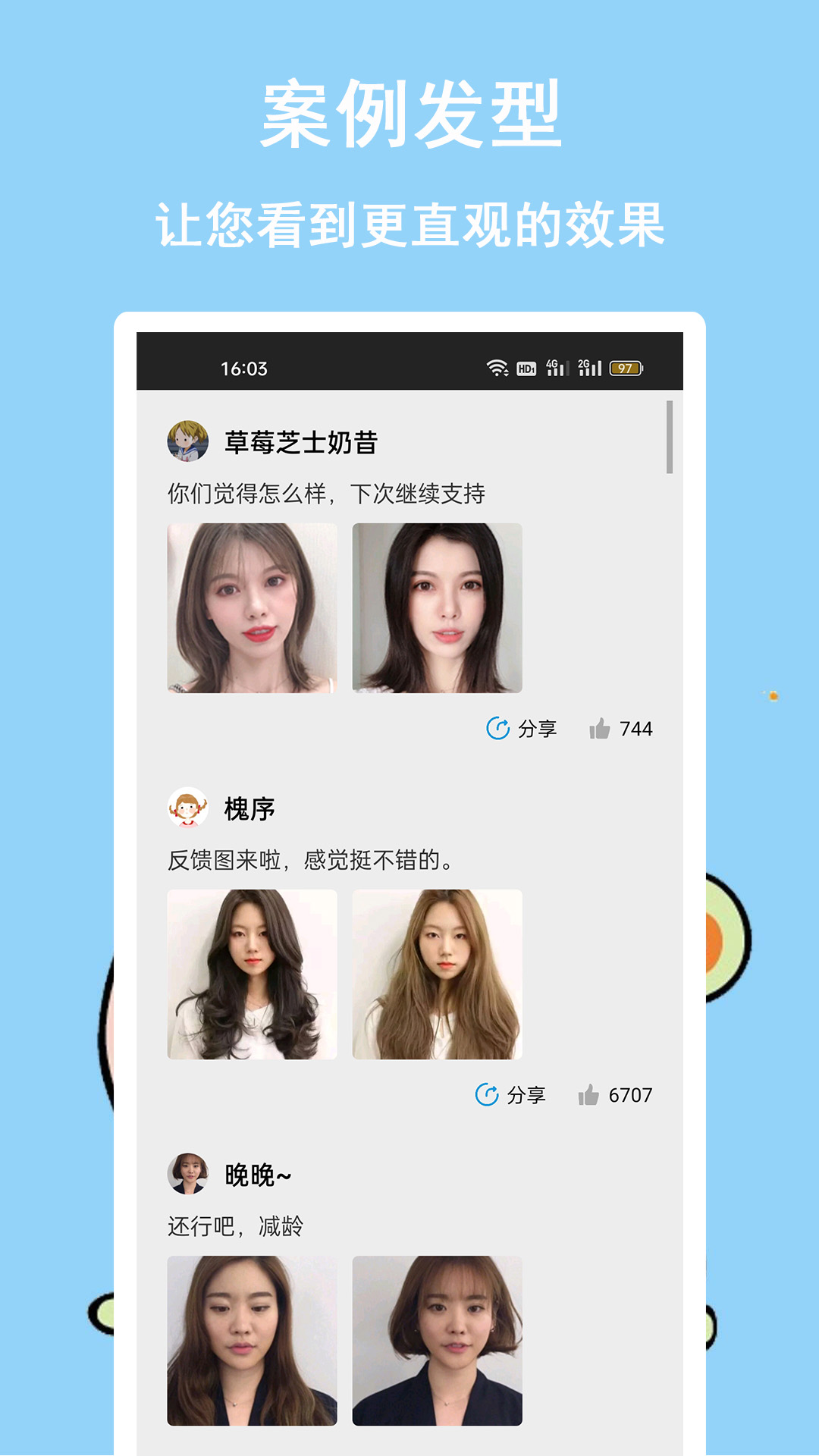 发型多多app图2