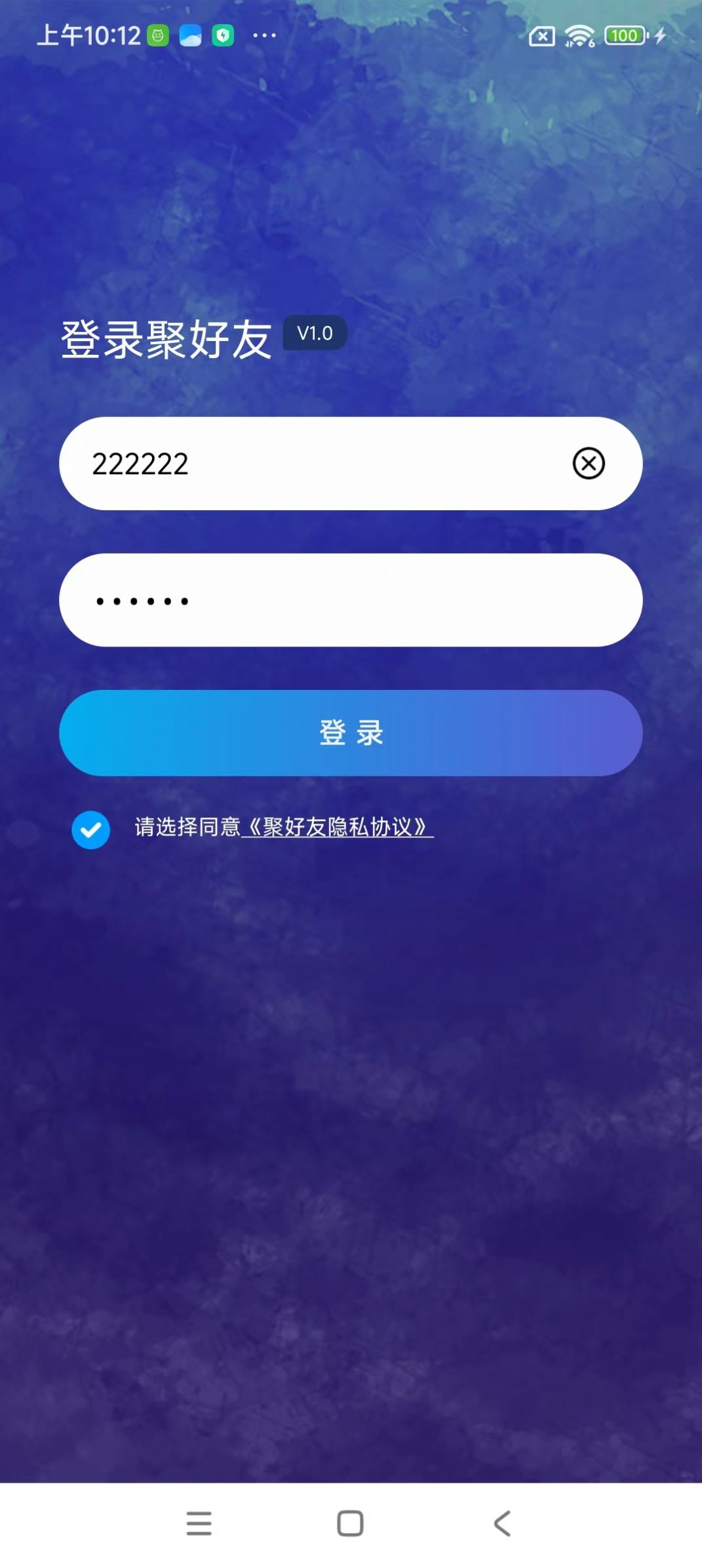 聚好友软件