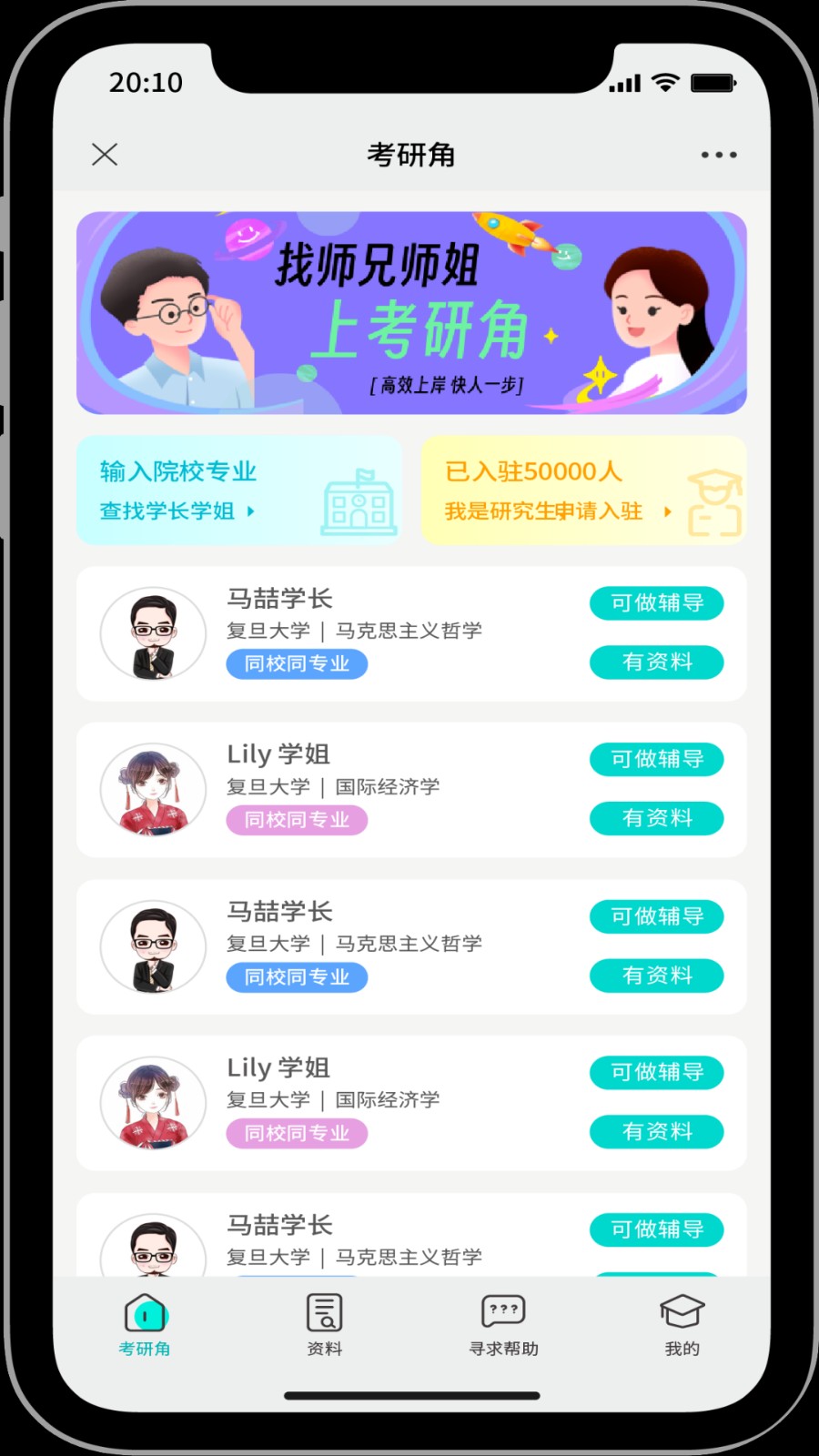 考研角app图3
