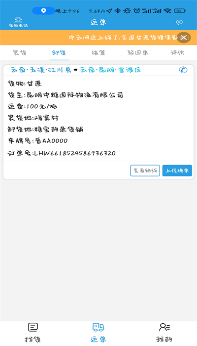 中云网运司机官网版图2