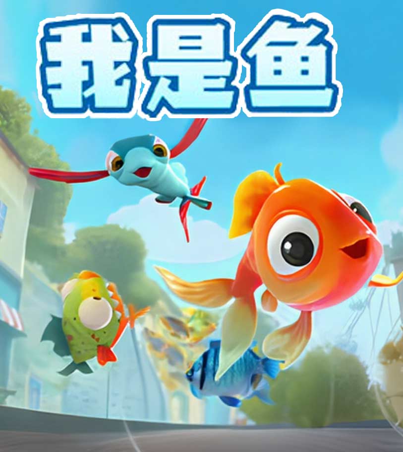 欢乐养鱼模拟器手机版图标
