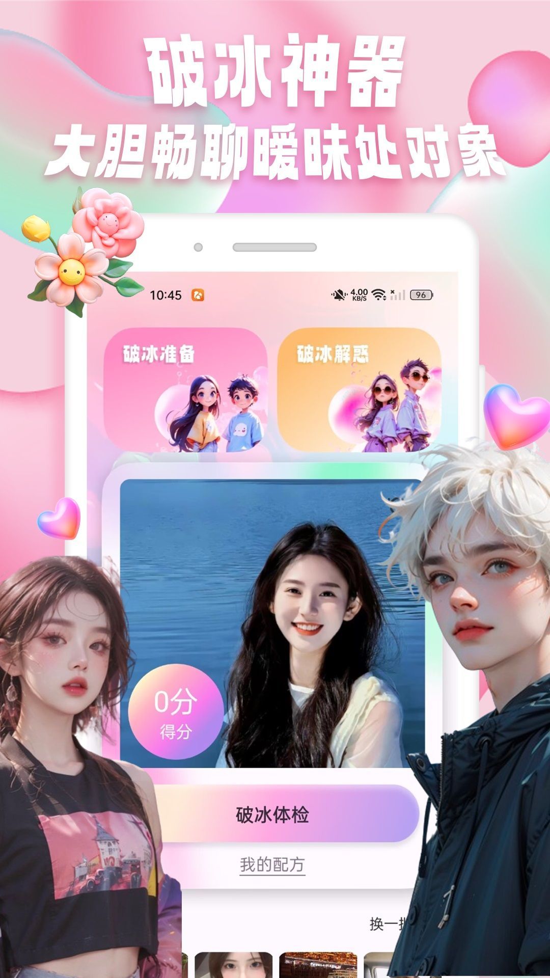 yodo破冰软件图2