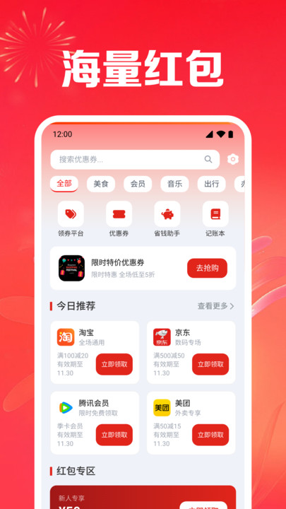 省钱券多多软件图1