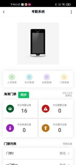 鼎山智能app图2