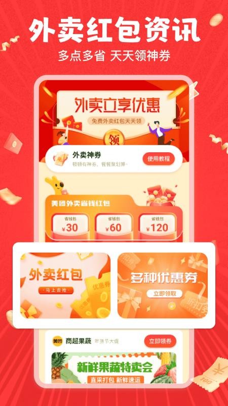 外卖点餐优惠管家app