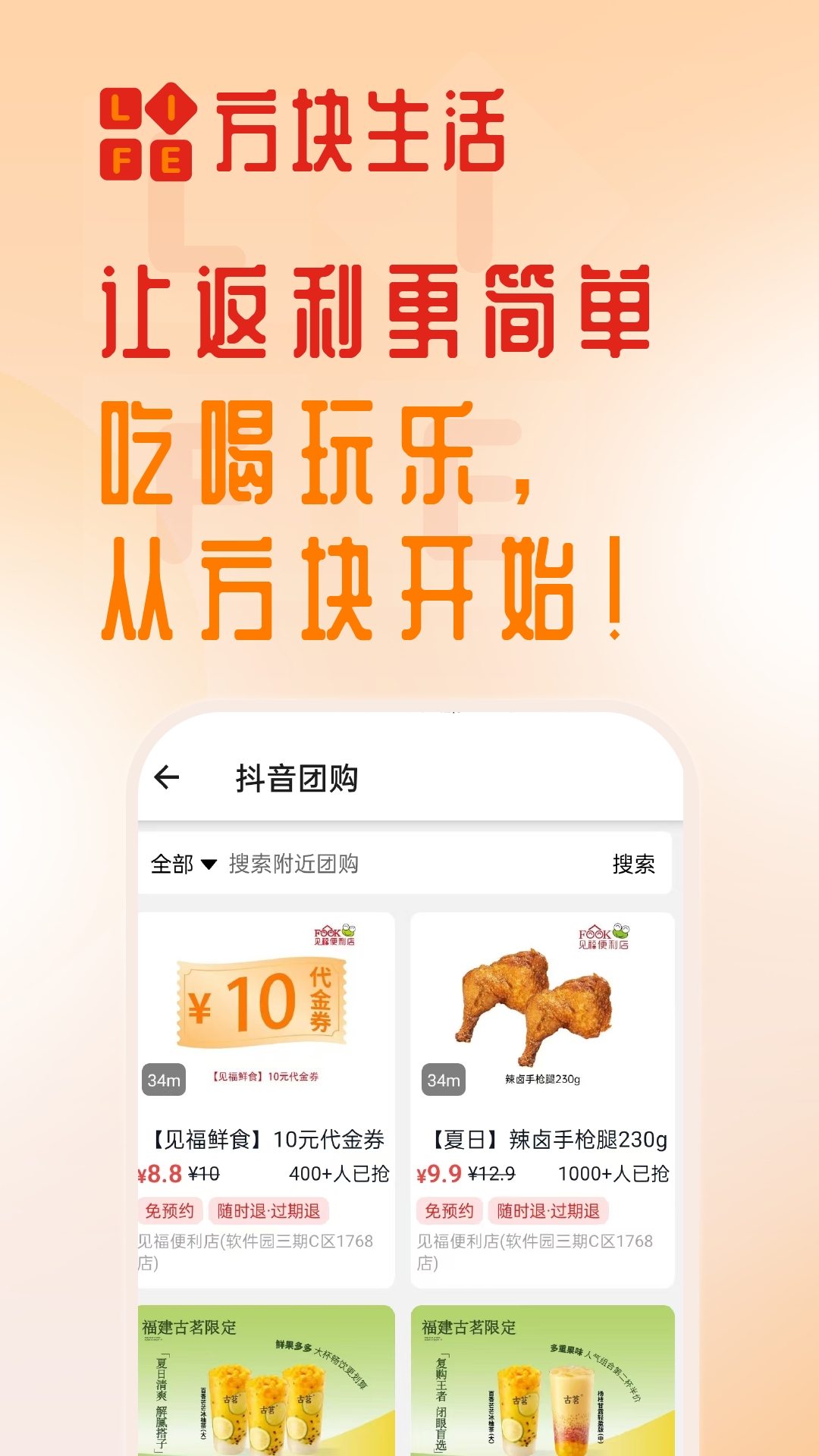 方块生活app图3